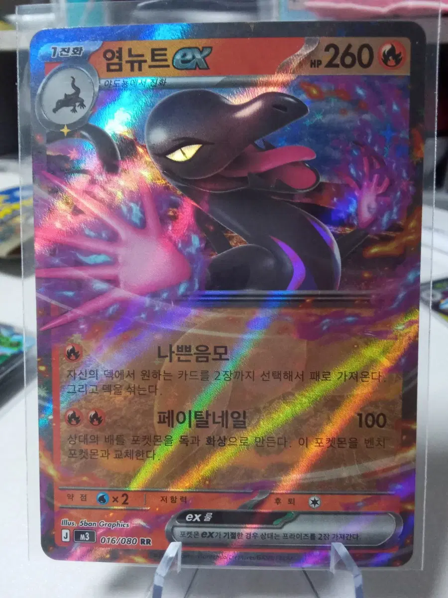 염뉴트 EX m3 016/080 RR