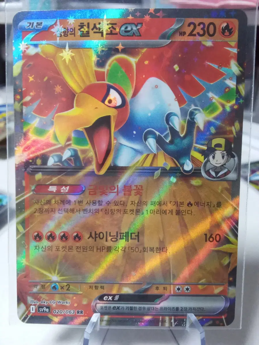 포켓몬 카드 칠색조 EX sv9a 020/063 RR