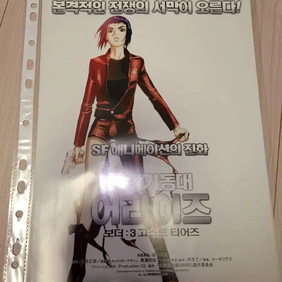 공각기동대 어라이즈 보더 : 3 고스트 티어즈 팜플렛 전단지 A4 포스터