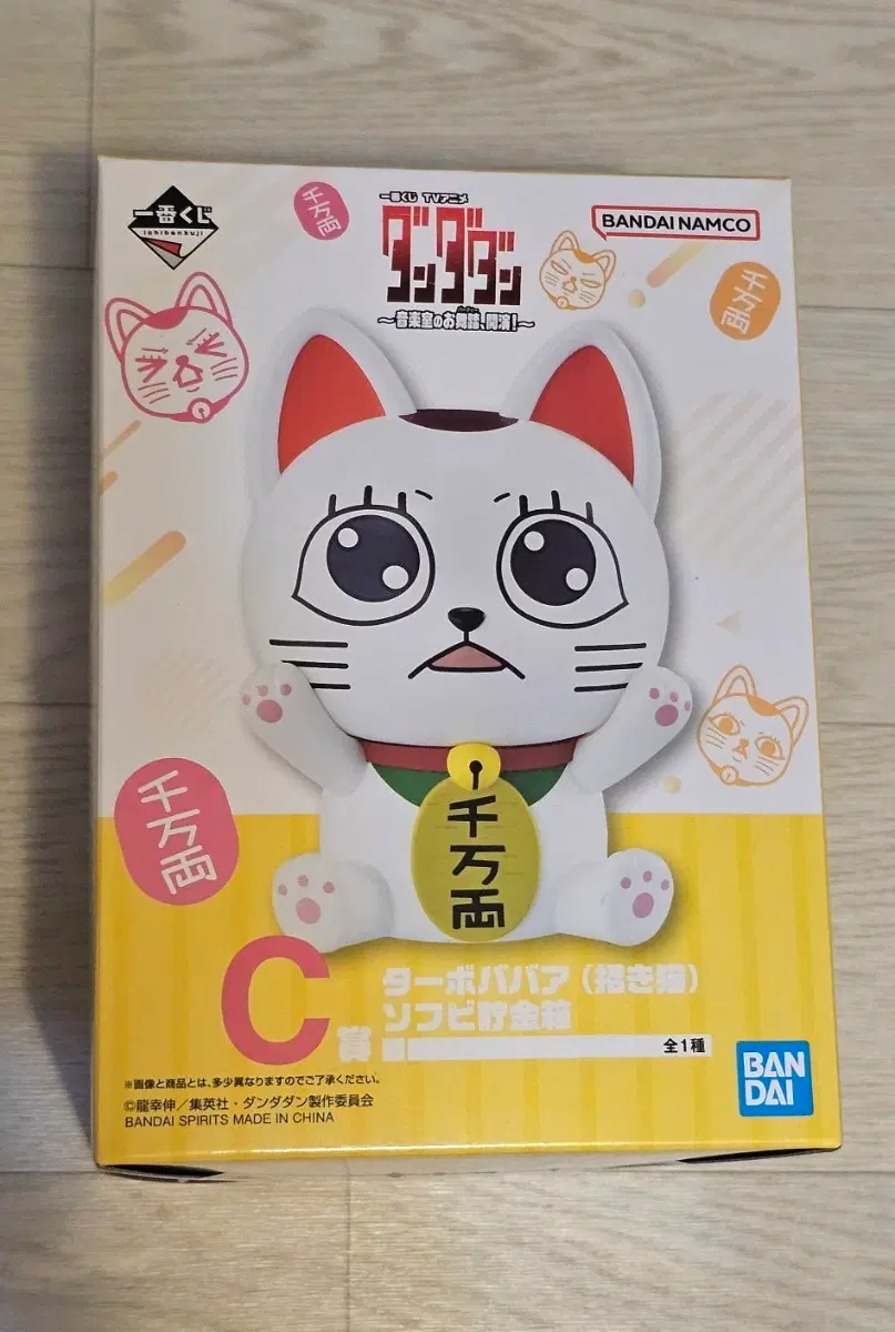 [미개봉] 단다단 제일복권 C상 터보바바 저금통