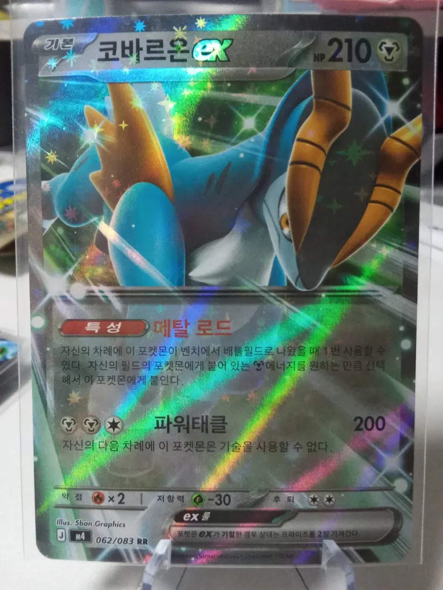 코바르온 EX m4 062/083 RR