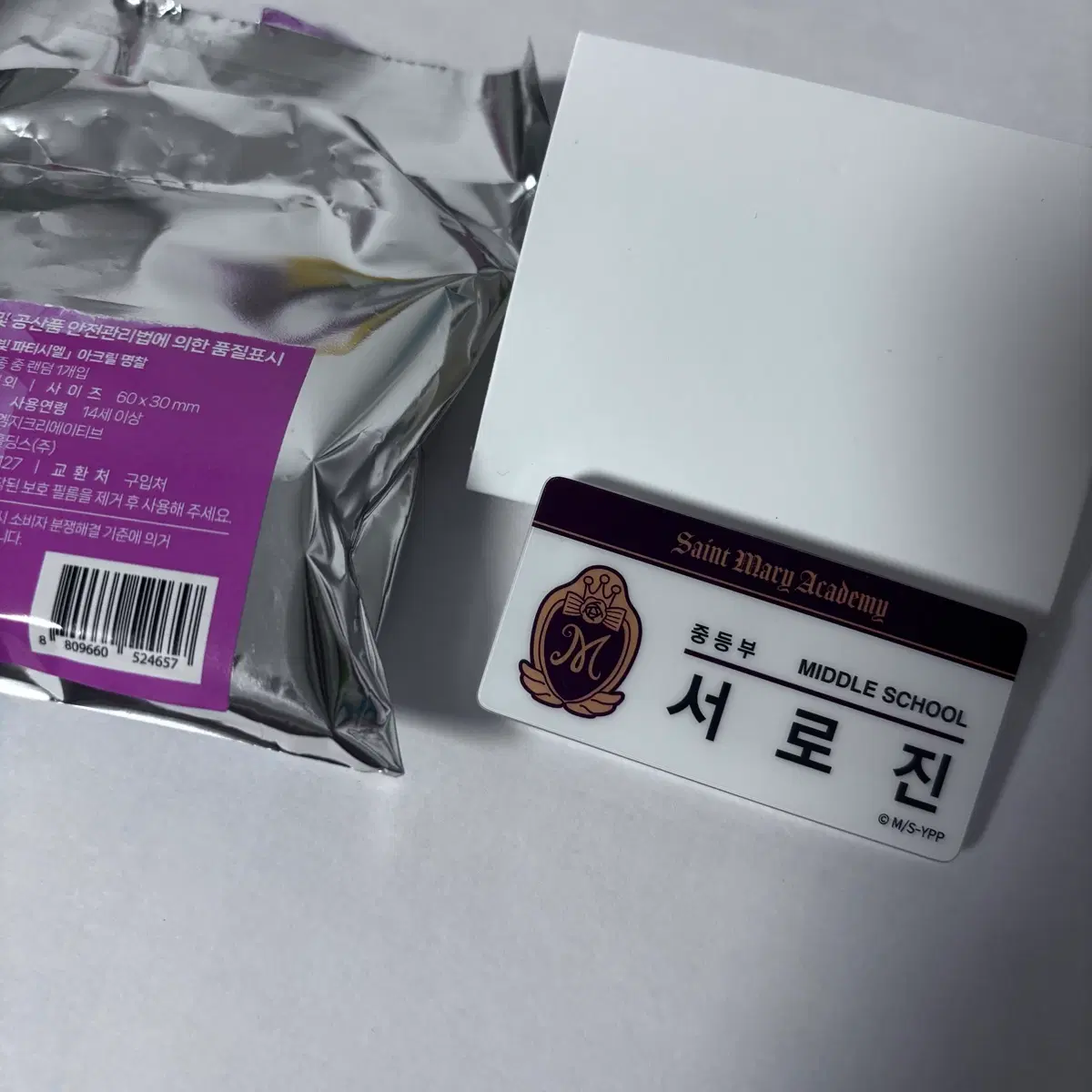 꿈빛파티시엘 팝업 서로진 명찰