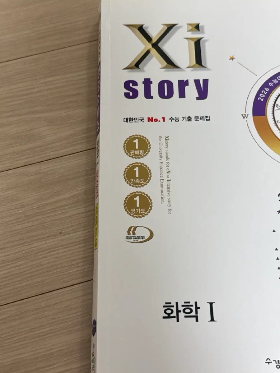 2026 자이스토리 화학1 팝니다