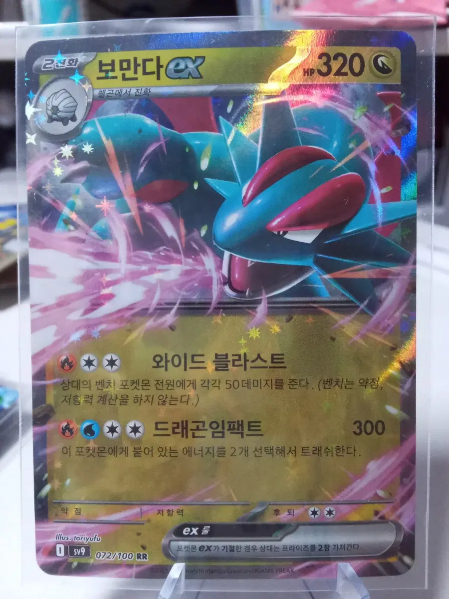 보만다 EX sv9 RR 072/100