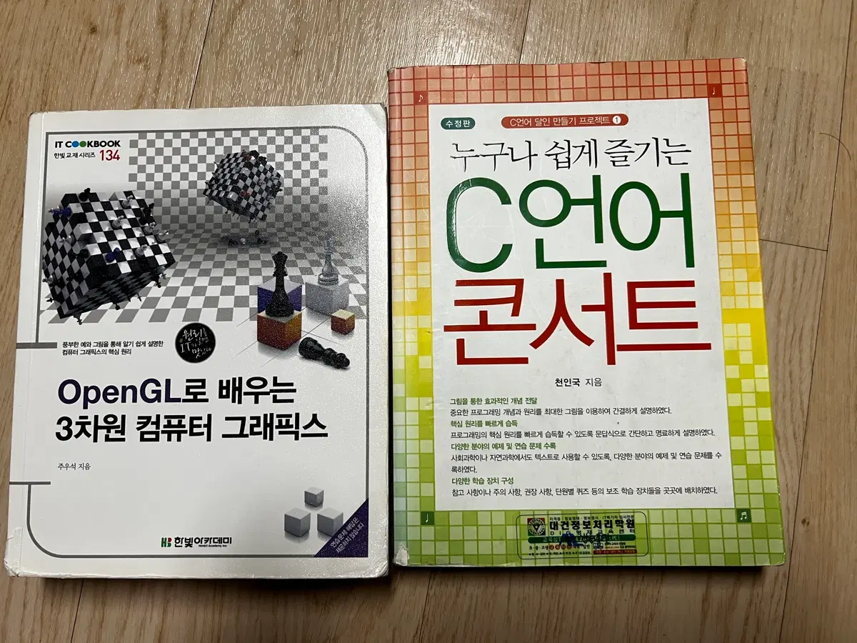 Opengl로배우는3차원컴퓨터그래픽스, c언어콘서트