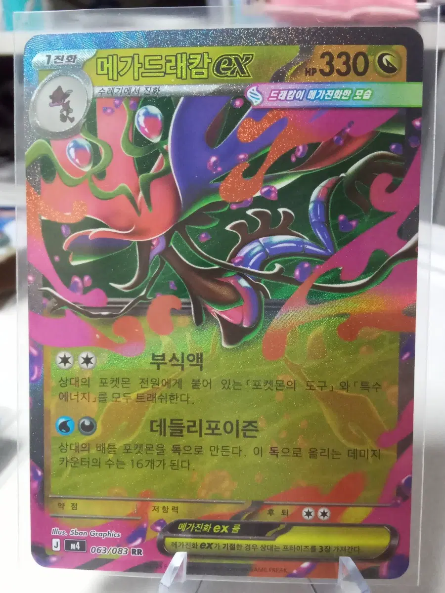 메가드래캄 EX m4 063/083 RR