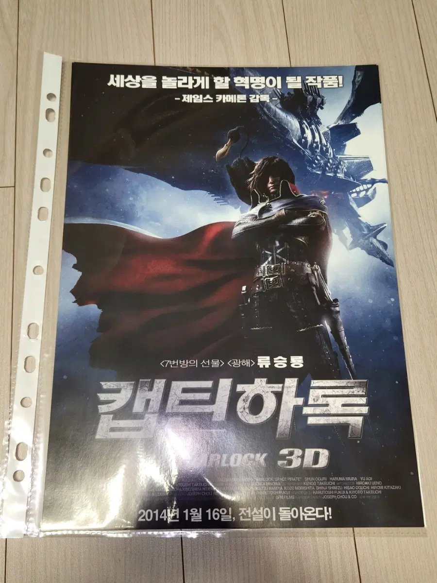 캡틴 하록 3D 영화 포스터 팜플렛 A4 전단지