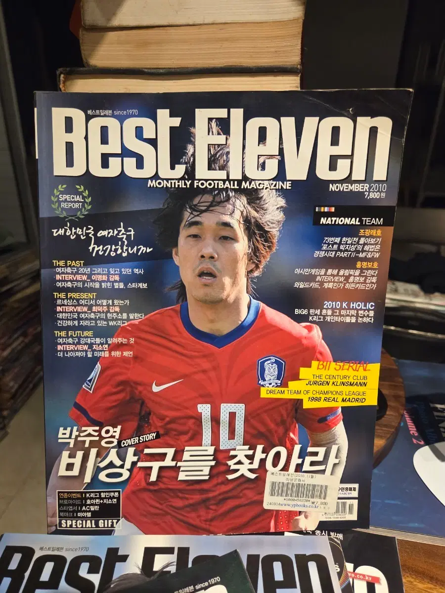 베스트일레븐 2010년 11월호 박지성 표지
