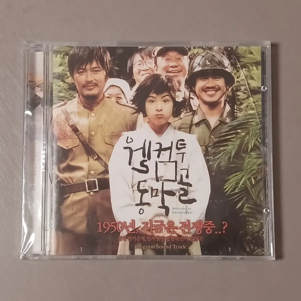 (미개봉 CD) 웰컴투 동막골 OST 영화음악 미개봉 CD