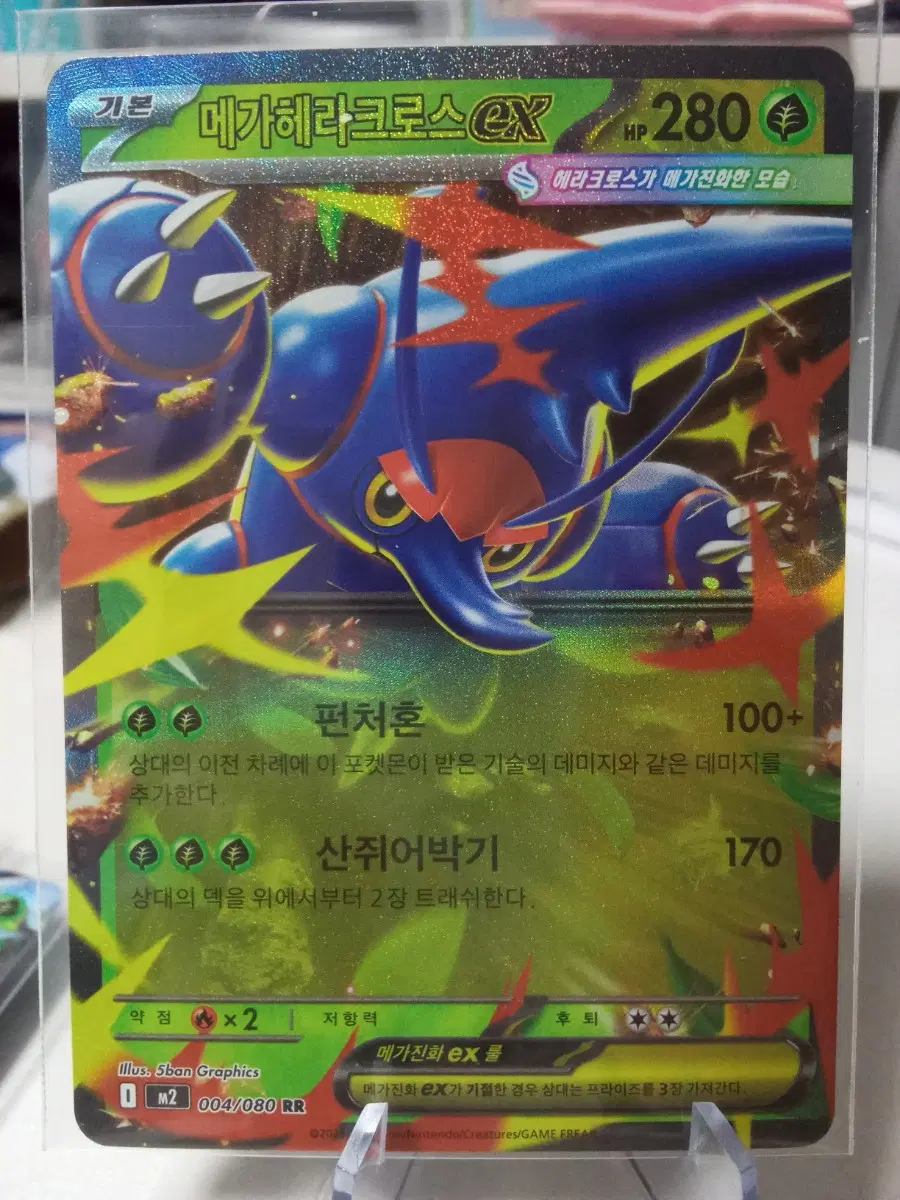 메가헤라크로스 EX m2 RR 004/080