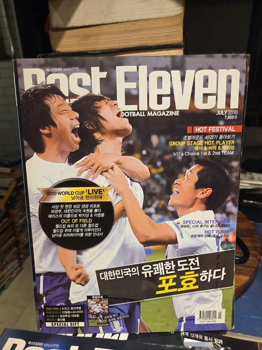 베스트일레븐 2010년 7월호 축구 잡지