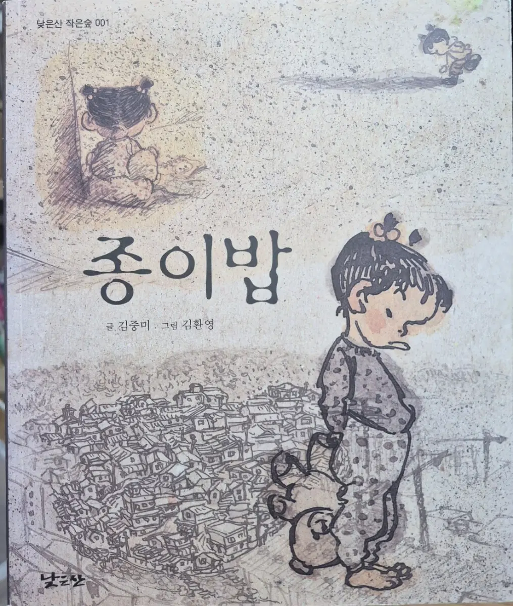 세상에서 가장 든든한 내 편 - 종이밥