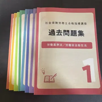 사회보험노무사 합격지도강좌 과거문제집 8권 세트