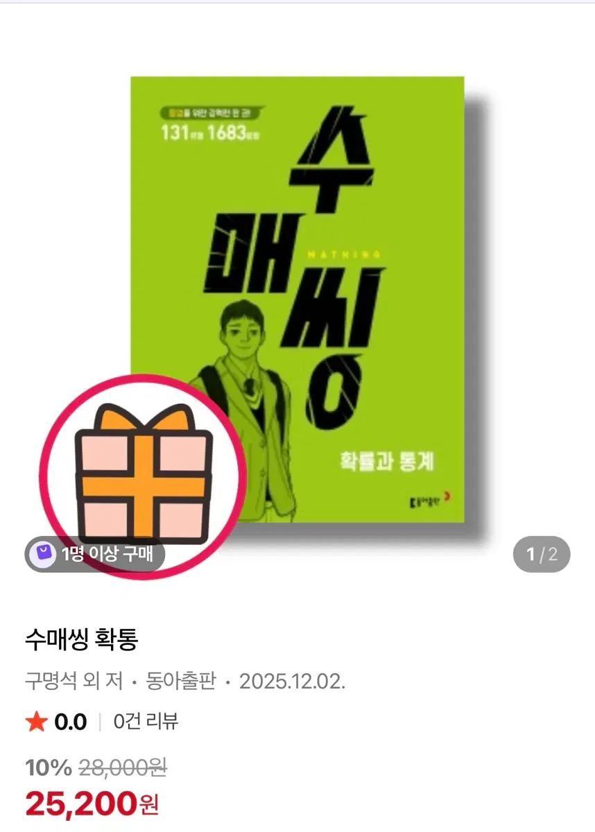 수매씽 확통