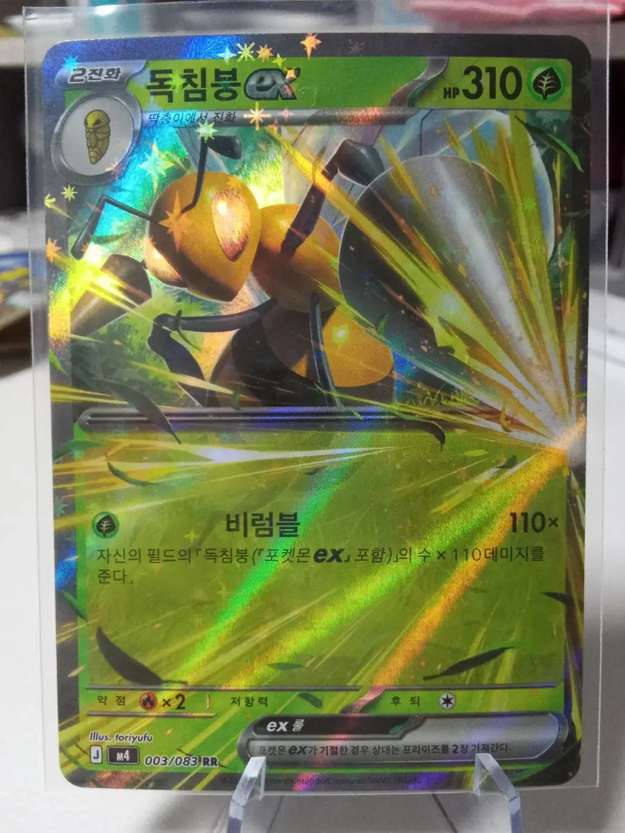 포켓몬 카드 독침붕 EX m4 003/083 RR