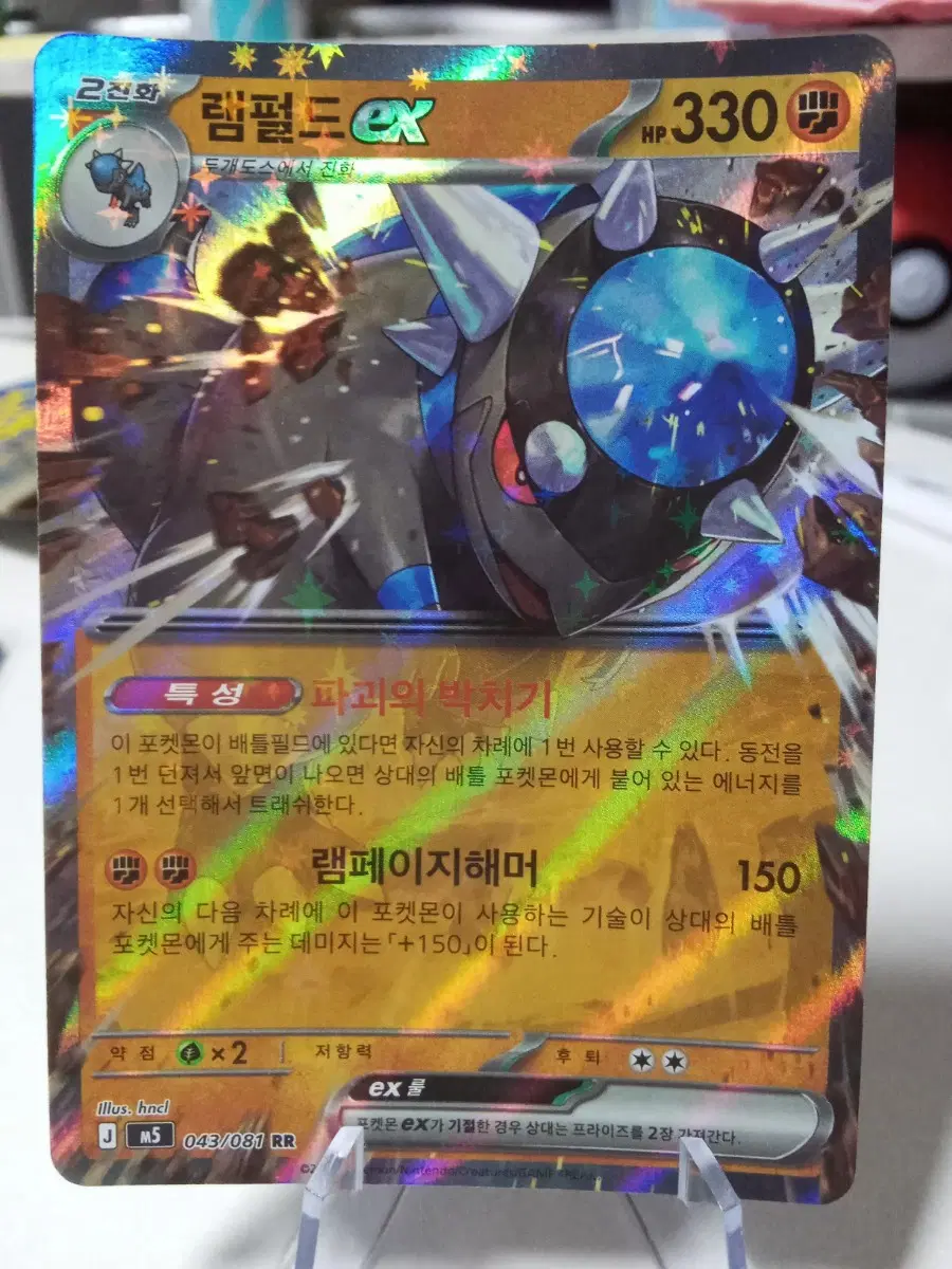 포켓몬카드 램펄드 ex m5 043/081 RR