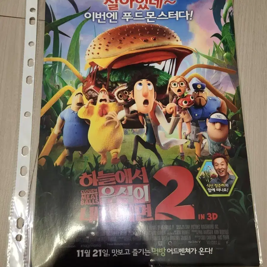 하늘에서 음식이 내린다면 2 포스터 전단지 A4 팜플렛