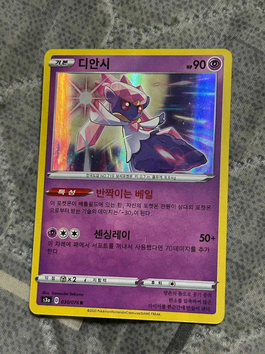 포켓몬 카드 디안시