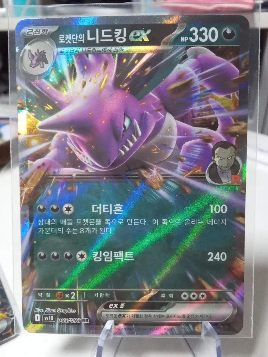 로켓단의 니드킹 ex sv10 063/098 RR