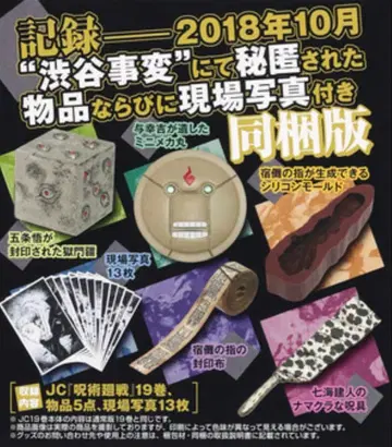 미개봉 새상품 주술회전 19권 동봉판 한정판