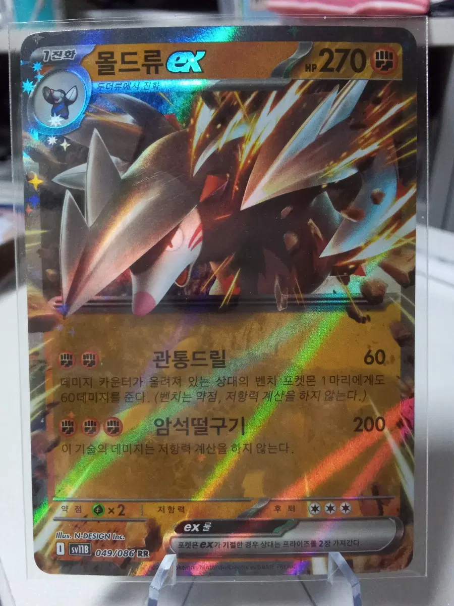 포켓몬카드 몰드류 EX sv11B 049/086 RR