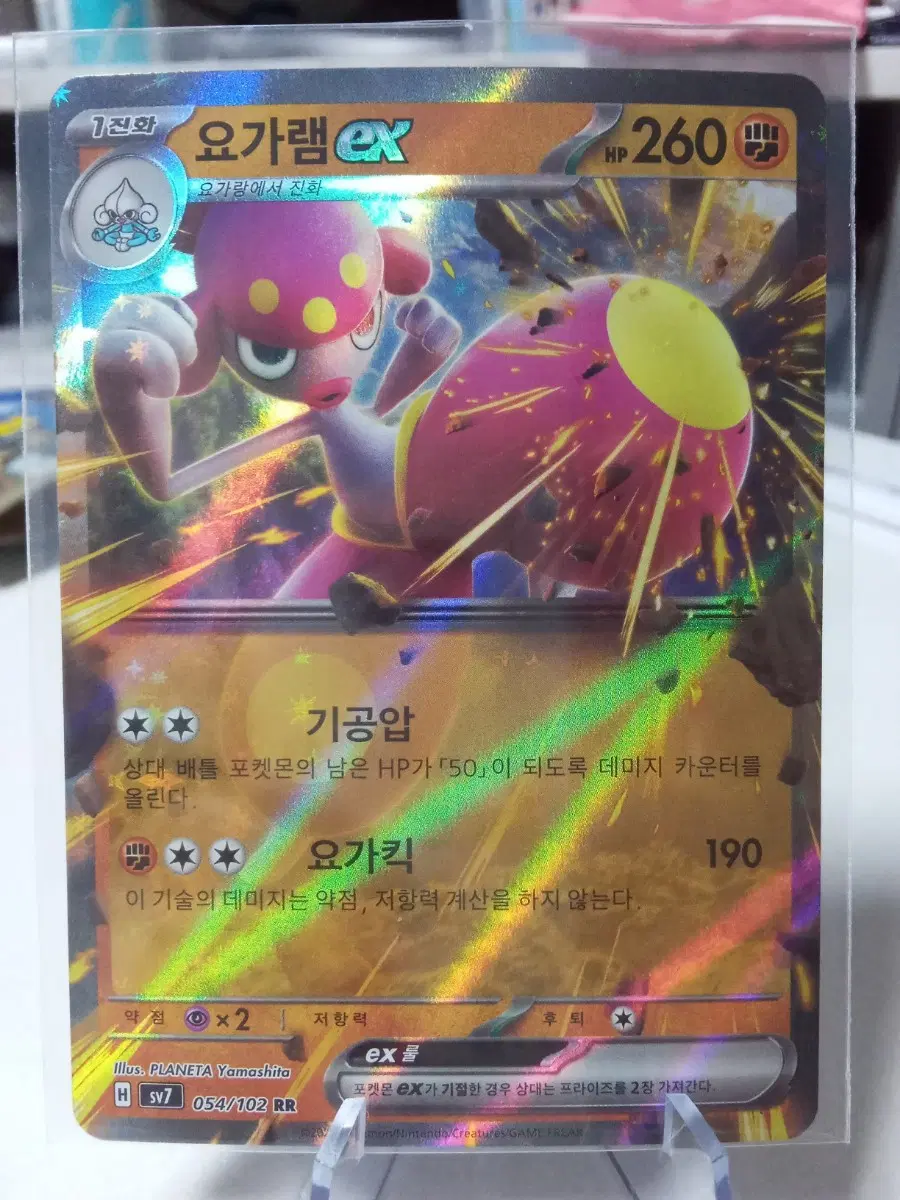 요가램EX sv7 RR 054/102