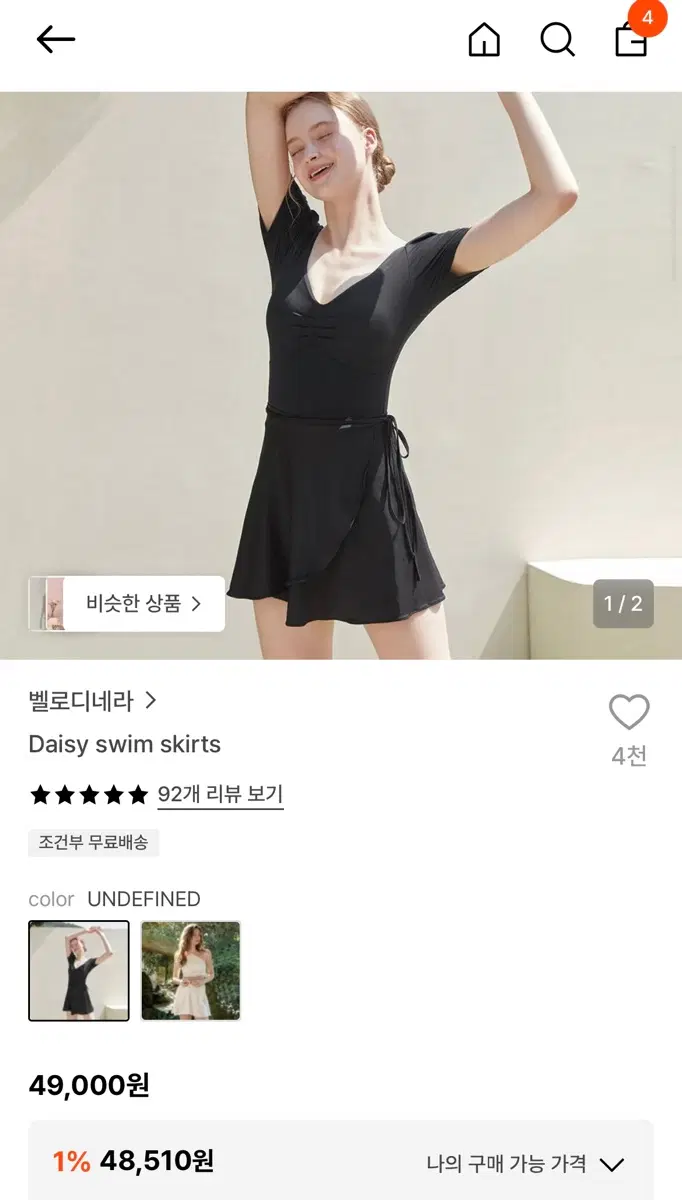 벨로디네라 데이지 스웜 스커트 블랙 [새상품] 커버업