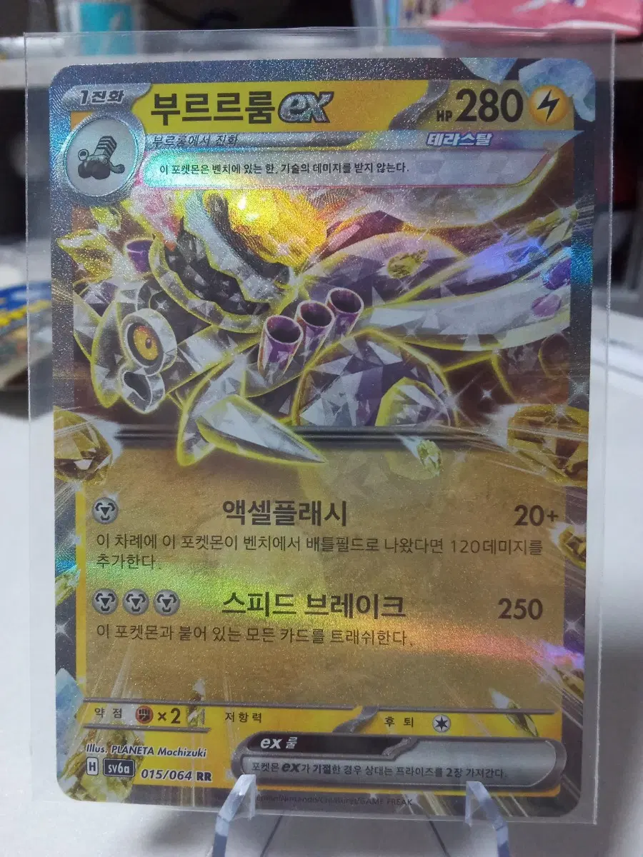 부르르룸 EX sv6a 015/064 RR