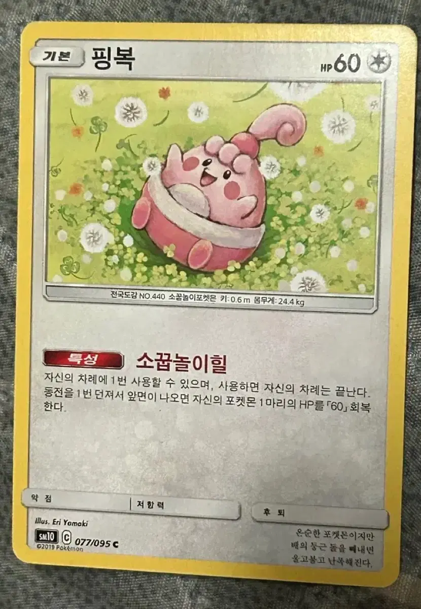 포켓몬 카드 핑복