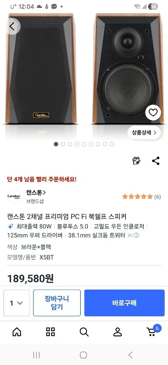 캔스톤 X5BT 북쉘프 스피커 브라운