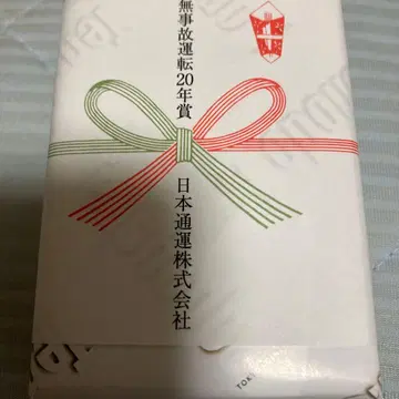 긴자 텐쇼도 무사고 운전 20년상 일본통운 주식회사