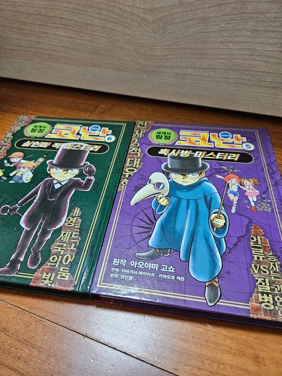 명탐정 코난 세계사 탐정 살인마 미스터리 6권/흑사병 미스터리 5권세트
