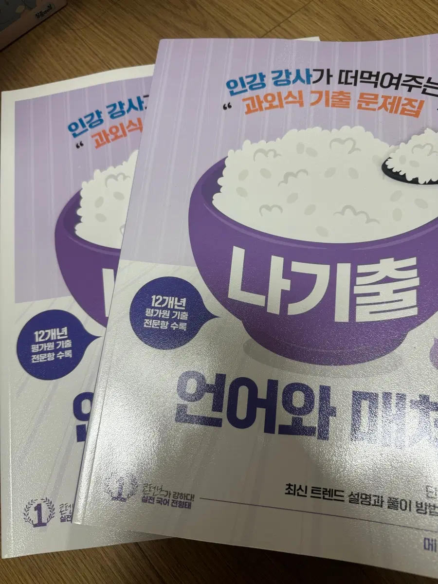 전형태T 언어와매체 나기출2026 새책