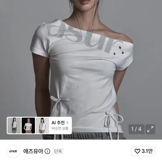 애즈유아 asur 언발 오프숄더 반팔티