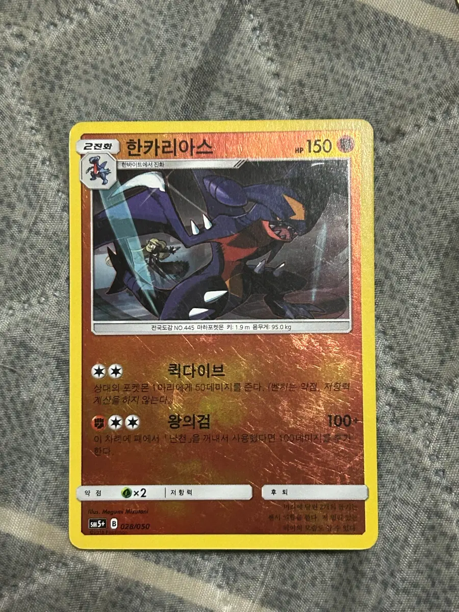포켓몬카드 한카리아스