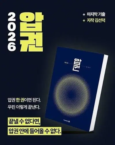 김선덕 압권 2026 기출 사피엔스 영어 메가스터디 수능 영어