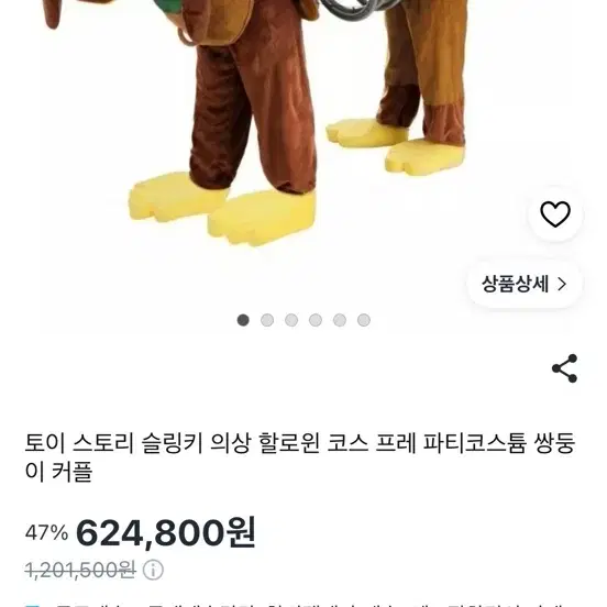 토이스토리 슬링키 의상 대여 구해요!!!!!