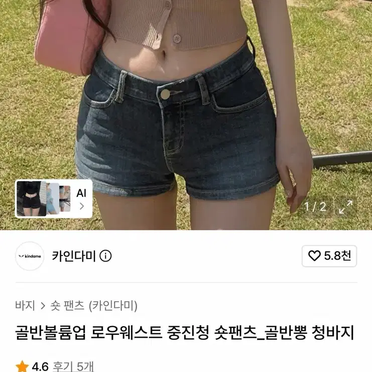 카인다미 반바지 (로우웨스트 중진청) s