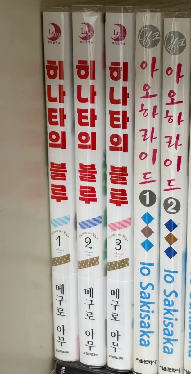 히나타의 불루 1-3권 전권 초판