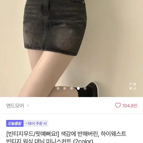 에이블리 흑청치마