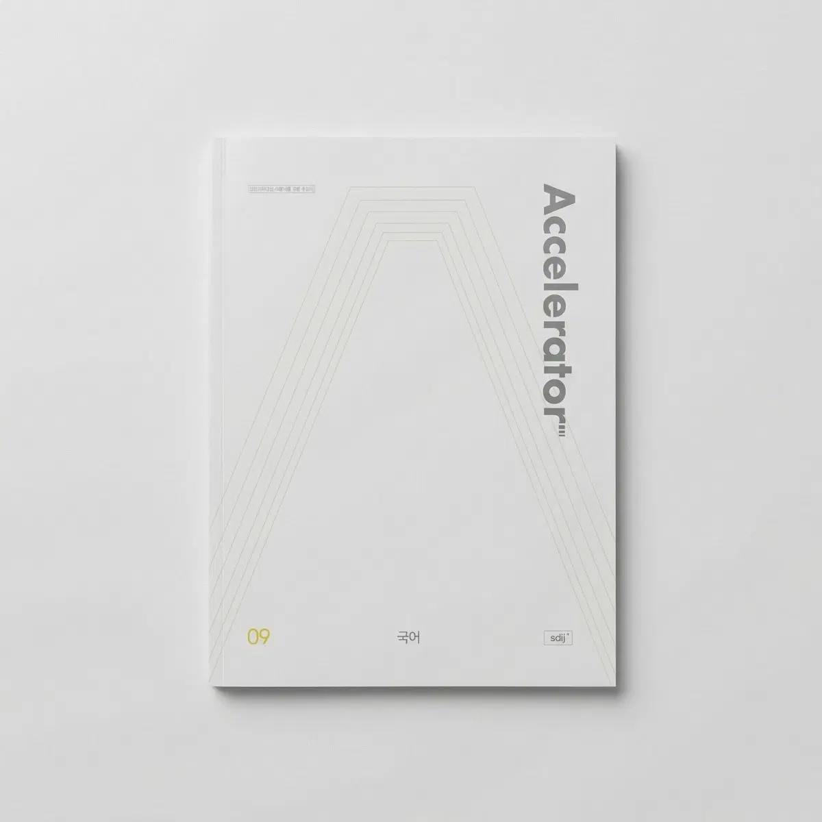2027 시대인재 국어 Accelerator 5,6권