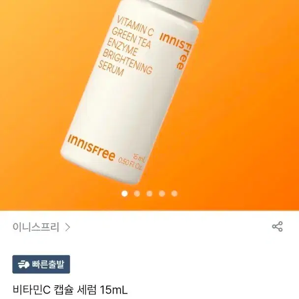 이니스프리 비타민C 캡슐 세럼 15mL
