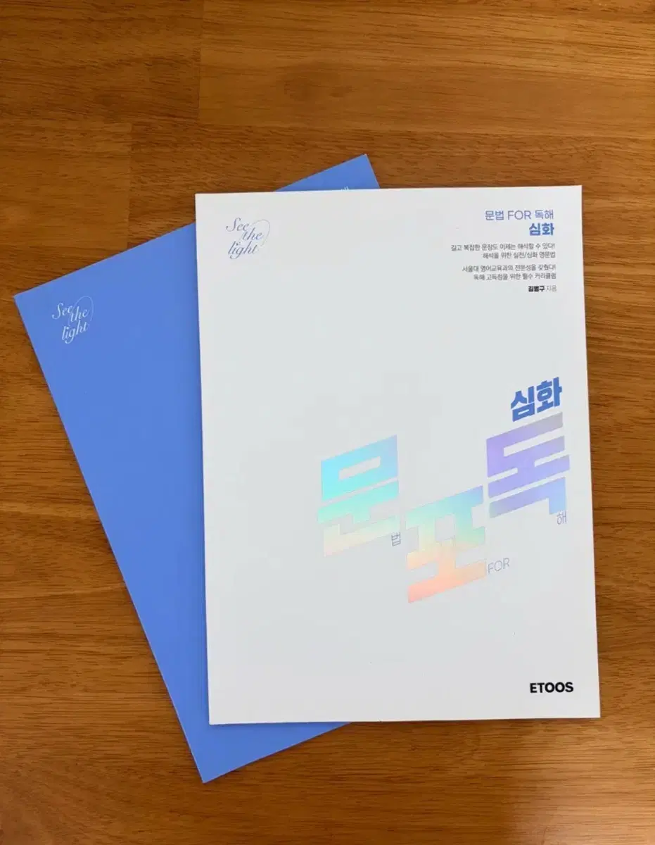 [새 상품] 김범구 문포독 심화 새 상품