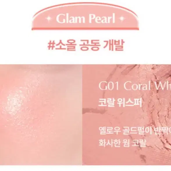 (새상품)깜빡 샤인 멜로 젤리 치크 G01 코랄 위스퍼 [뷰티]
