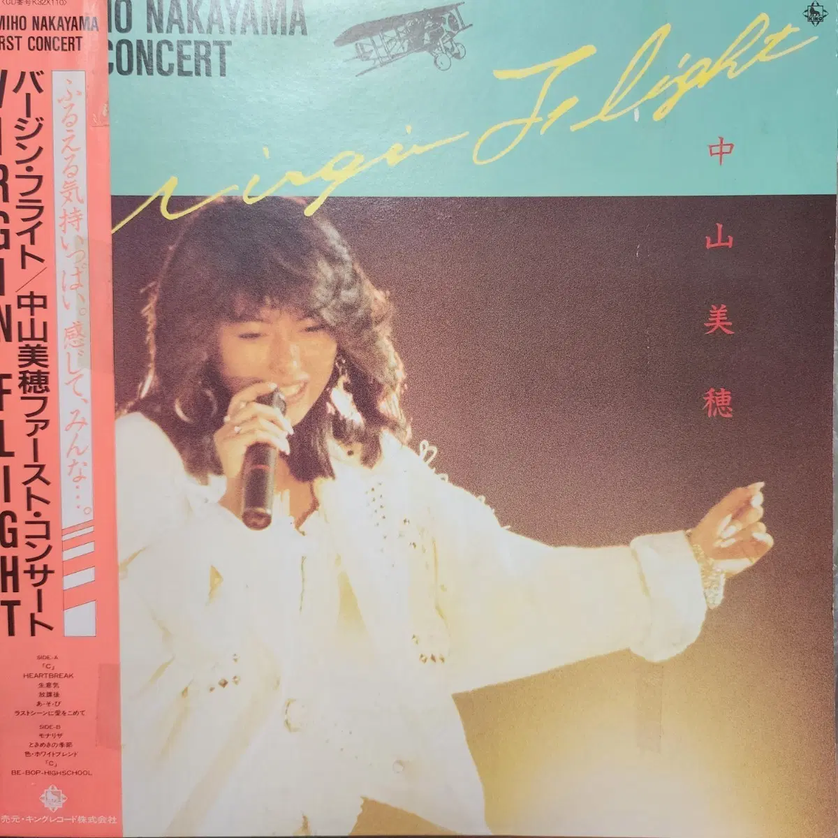 나카야마 미호 Miho Nakayama LIVE LP