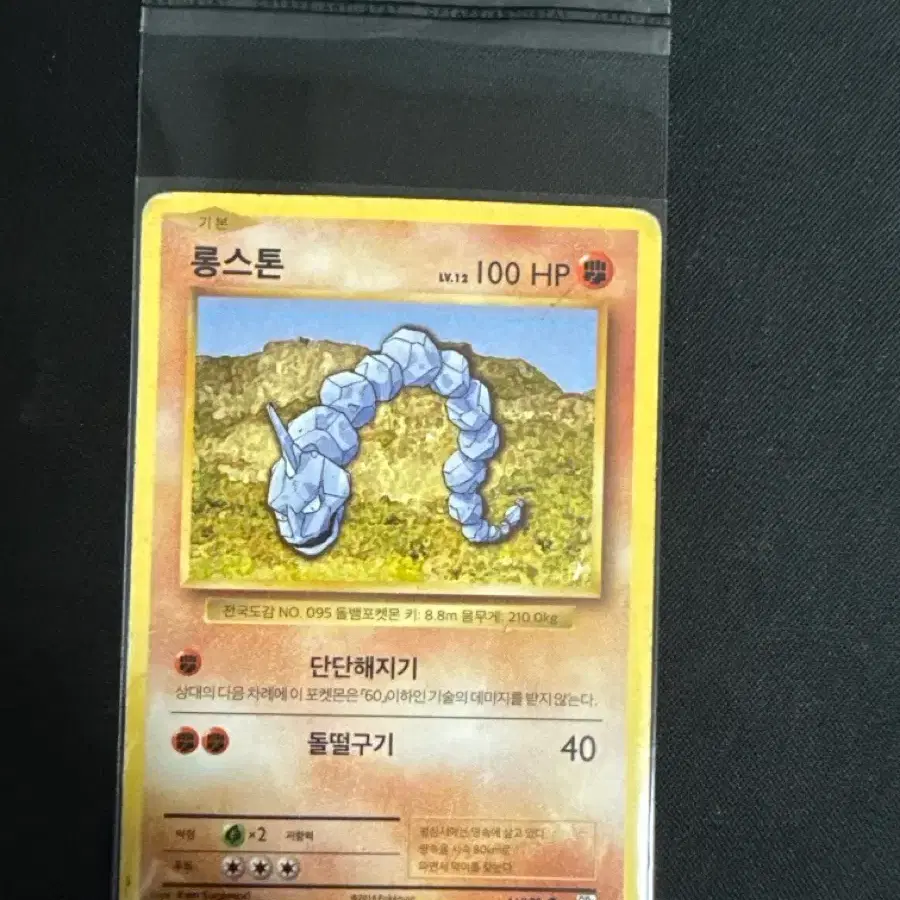 포켓몬카드 롱스톤 100HP 초판