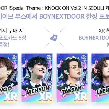 보넥도 보이넥스트도어 리듬하이브 패키지 구매 포카 분철
