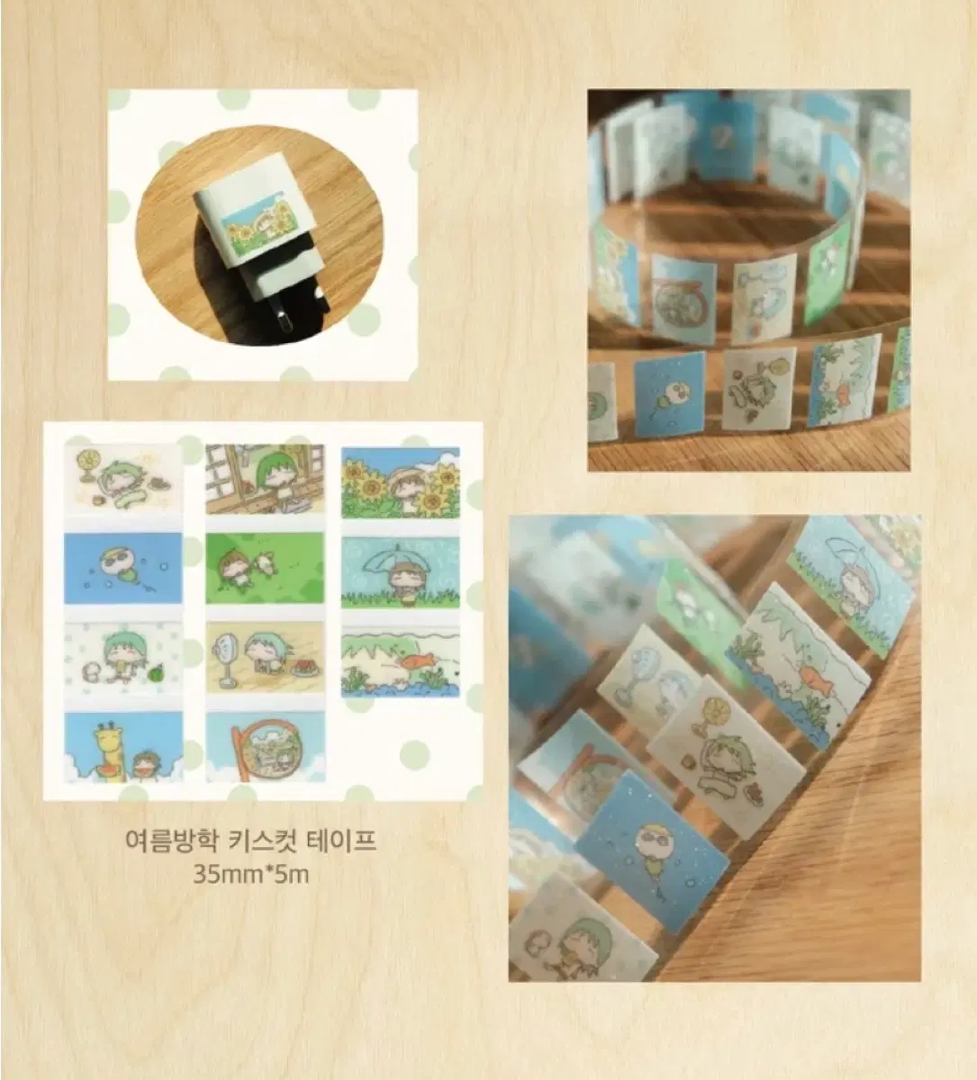 띵) 우이 여름방학 키스컷 마테