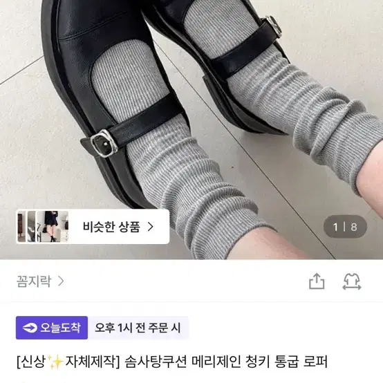 지그재그 통굽 로퍼 메리제인