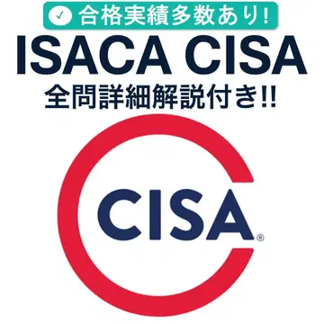 [ 2026/07 업데이트!! ] ISACA CISA 시험 대책 문제집